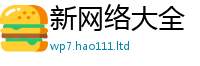 新奥2025年天天开好彩即7777788888管家婆老家凤凰